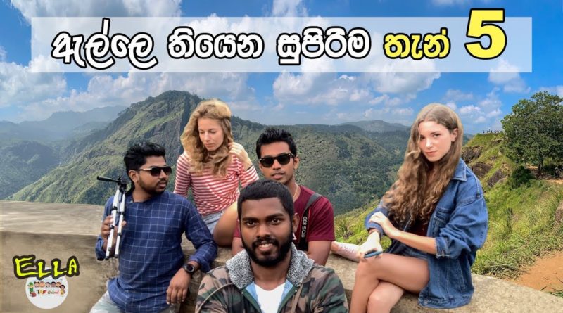 Ella,Sri Lanka | Top 5 Must Visit Places in Ella | TRIP PISSO VLOG #39